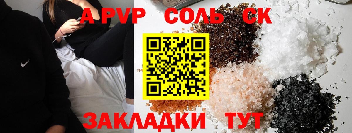 Дивногорск  А ПВП Соль  Alpha PVP кристаллы  Вход с VPN 