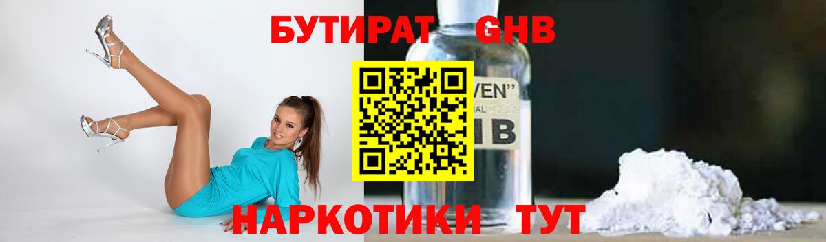 БУТИРАТ 99%  БУТИРАТ  Дивногорск  Вход с VPN 