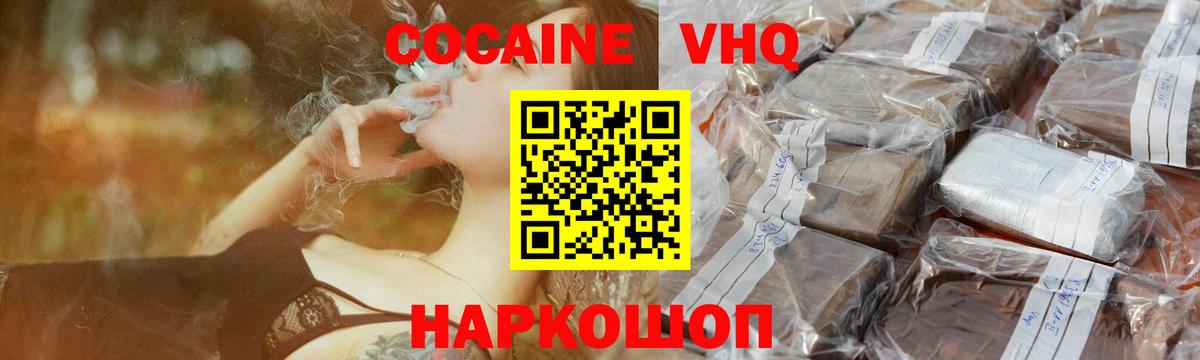 Cocaine Эквадор Дивногорск