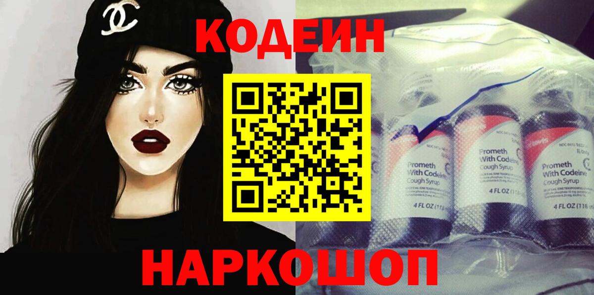 Кодеиновый сироп Lean Purple Drank Дивногорск