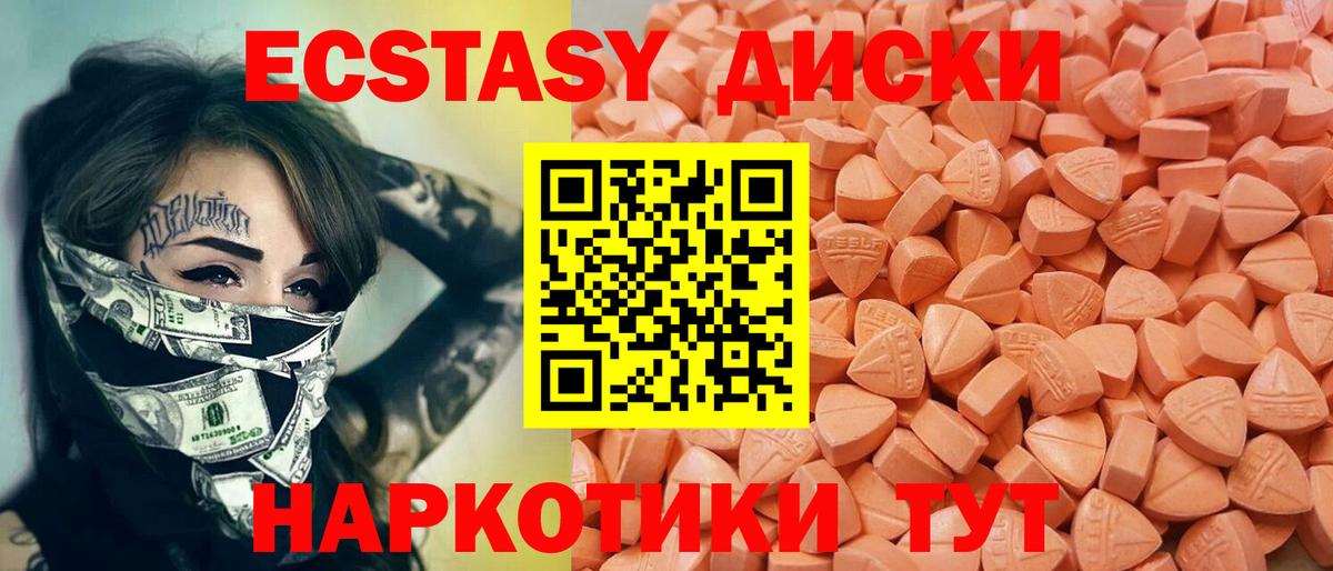 ЭКСТАЗИ 280 MDMA Дивногорск