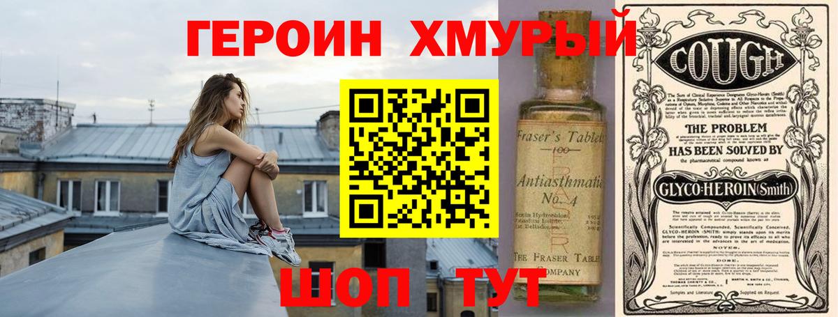 Героин  Вход с VPN  Дивногорск  Героин гречка 