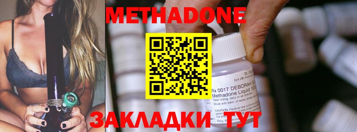 Метадон methadone  Вход с VPN  Дивногорск 